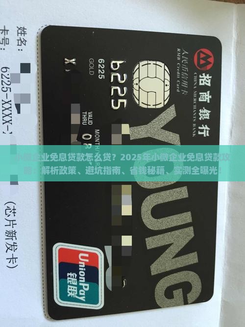 小微企业免息贷款怎么贷