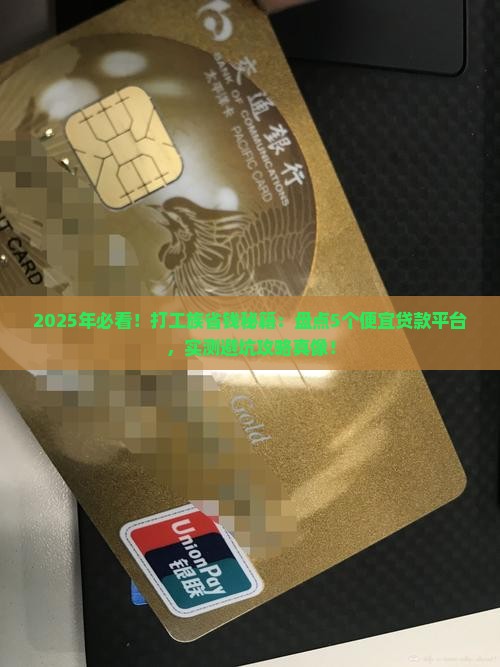 便宜的贷款平台有哪些