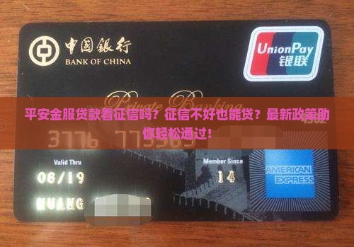 平安金服贷款看征信吗