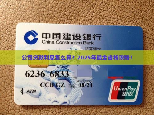 快递公司贷款利息