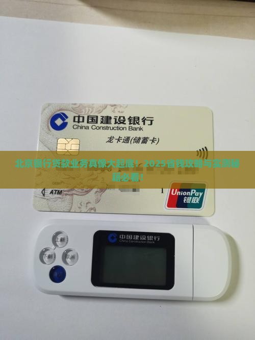北京银行贷款业务有哪些