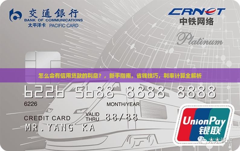 怎么会有信用贷款的利息