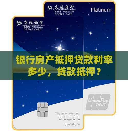 消费房产抵押贷款利率