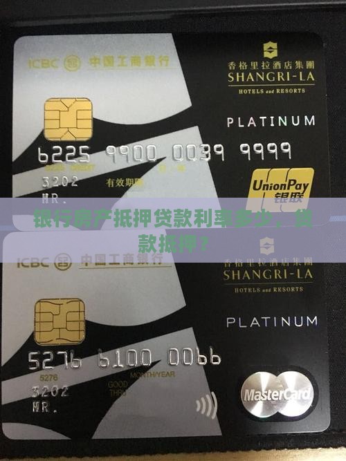 消费房产抵押贷款利率