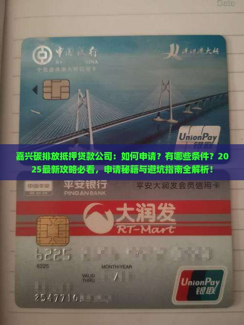 嘉兴碳排放抵押贷款公司