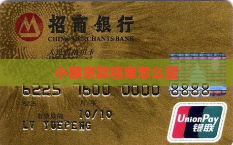 小额贷款档案怎么整