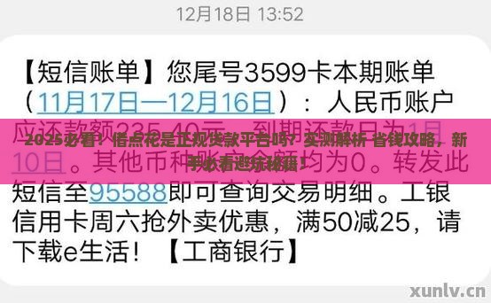 借点花是正规贷款平台吗