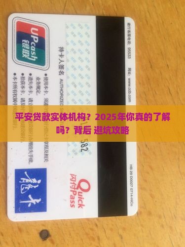 平安普惠贷款实体机构