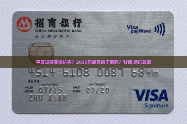 平安普惠贷款实体机构