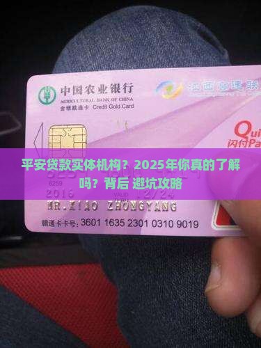 平安普惠贷款实体机构