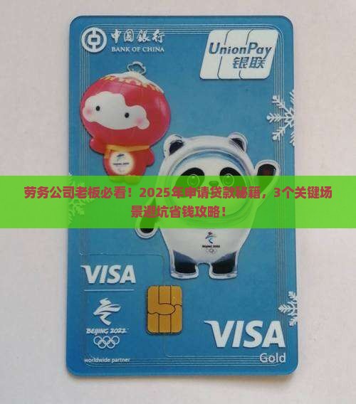 劳务公司可以申请贷款嘛
