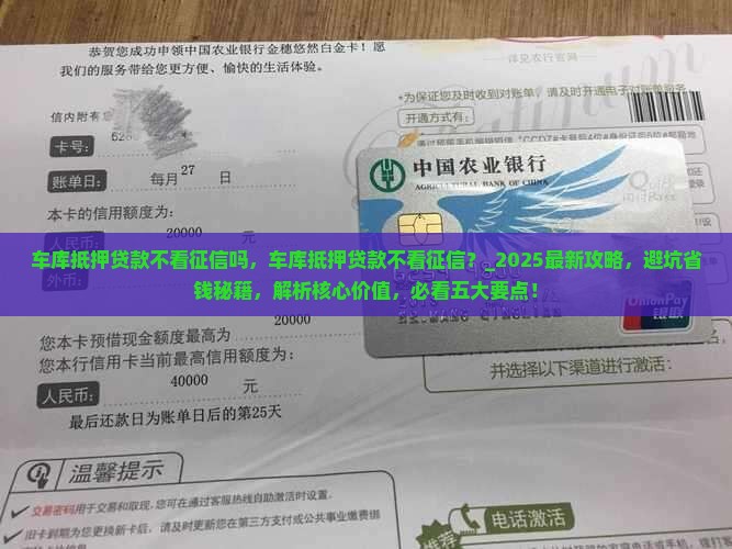 车库抵押贷款不看征信吗