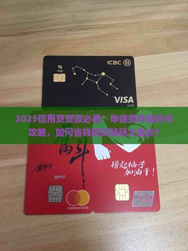 信用贷贷款需要什么条件