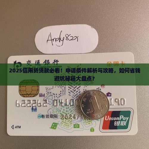 信用贷贷款需要什么条件