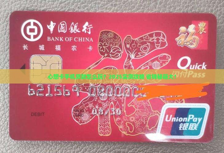 心想卡怎样用手机贷款