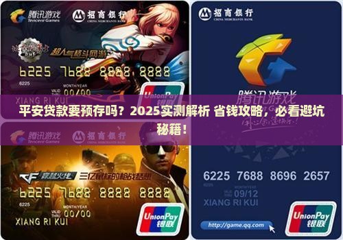 平安普惠贷款要预存吗