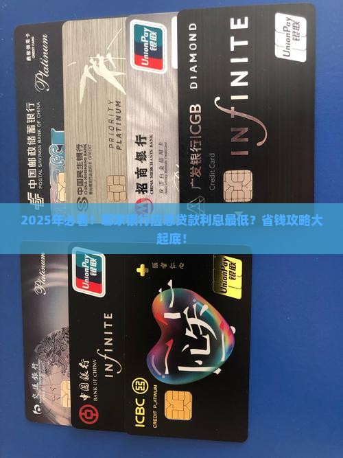 应急贷款利息最低的银行 应急贷款利息最低的银行