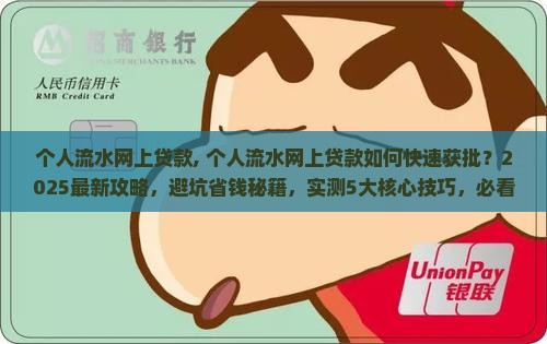 个人流水网上贷款