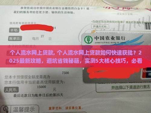 个人流水网上贷款