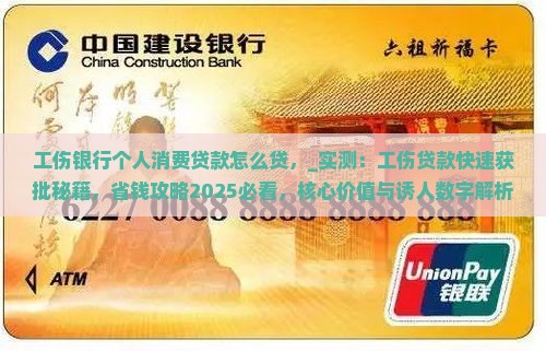 工伤银行个人消费贷款怎么贷