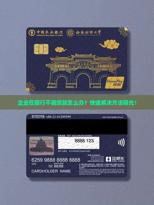企业在银行不能贷款