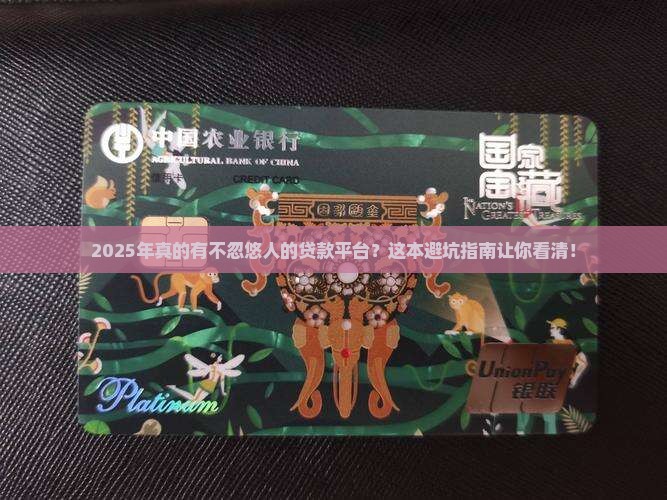 不忽悠人的贷款平台