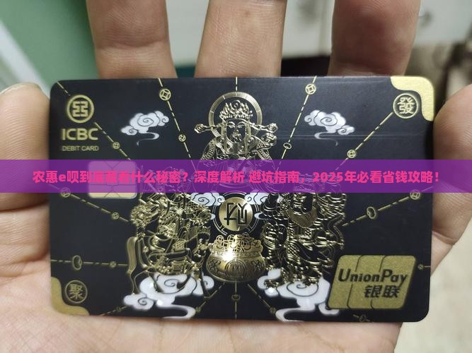 农惠e呗是贷款平台吗