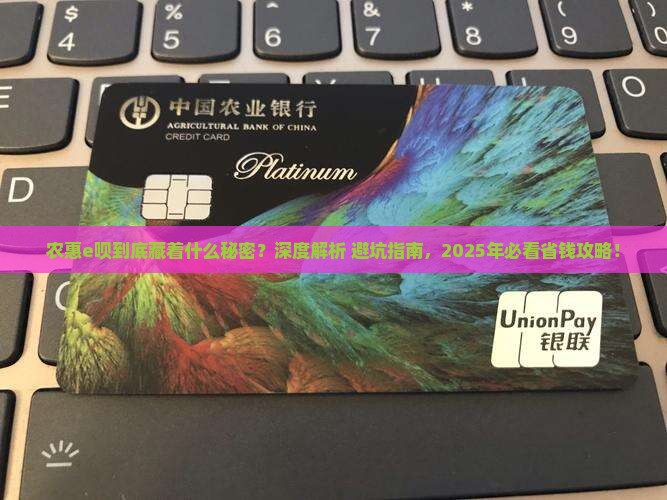 农惠e呗是贷款平台吗