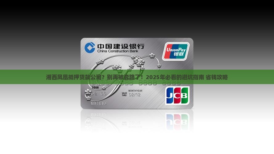 湘西凤凰抵押贷款公司