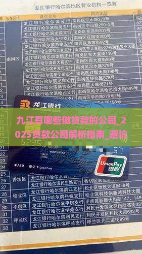 九江有哪些做贷款的公司