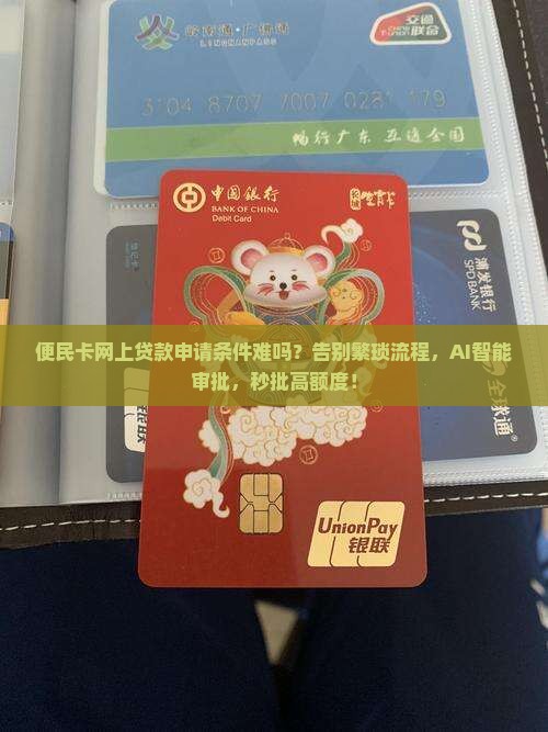 便民卡网上贷款申请条件