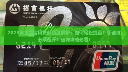 工资信用贷款额度