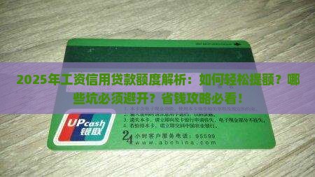 工资信用贷款额度