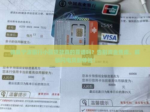 徐良宁波银行小额贷款