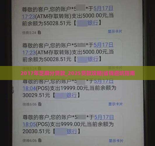 2017年芝麻分贷款