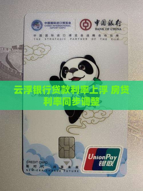 云浮银行贷款利率上浮