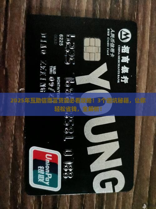 互助信而富贷款