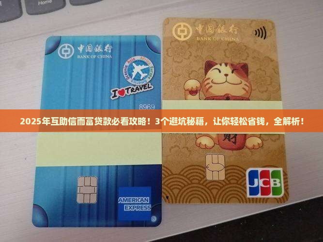 互助信而富贷款