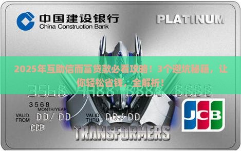 互助信而富贷款