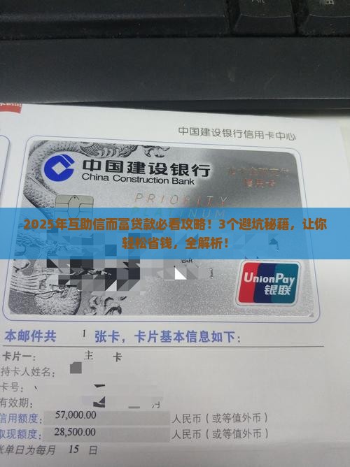 互助信而富贷款