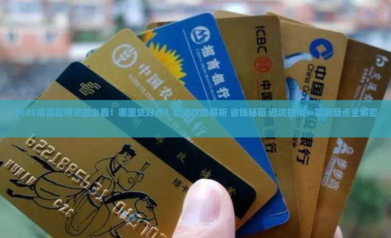 南昌信用贷款哪里贷好点