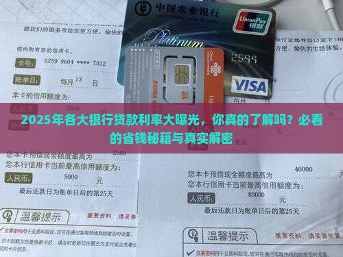 各大银行最新贷款利率