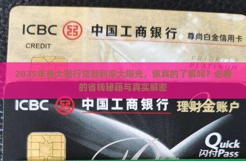 各大银行最新贷款利率