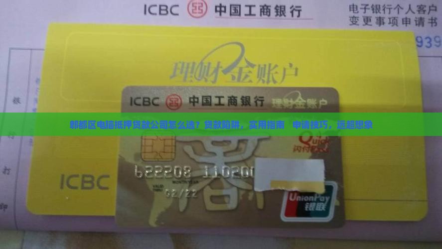 郫都区电脑抵押贷款公司