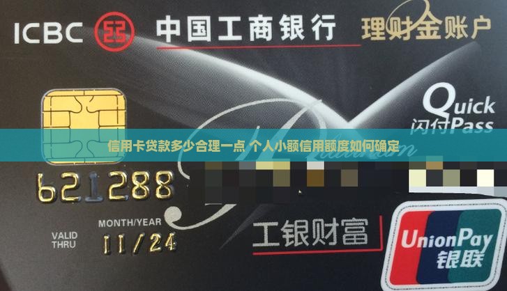 信用卡贷款多少合理一点