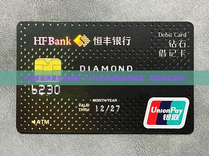 兴业家庭消费贷款逾期