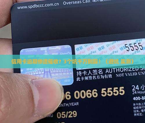 信用卡贷款信用卡逾期