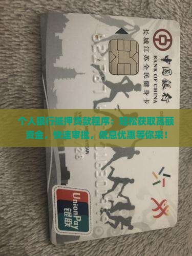 个人银行抵押贷款程序