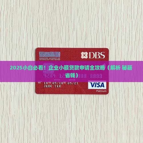 企业小额贷款申请流程