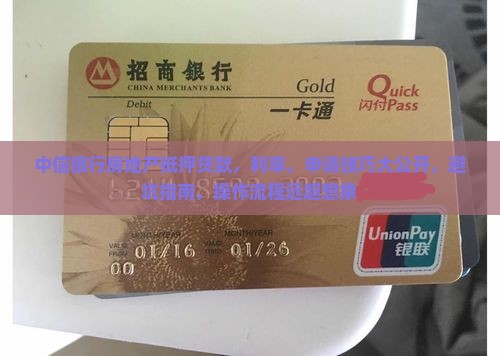 中信银行房地产抵押贷款